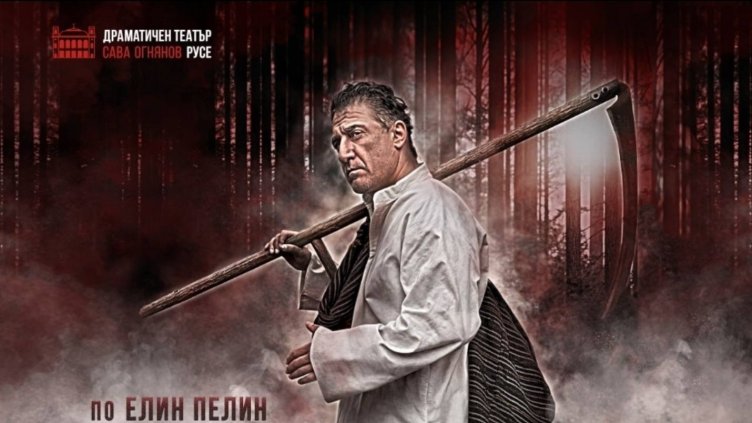 Големият Близнак става Стария Герак