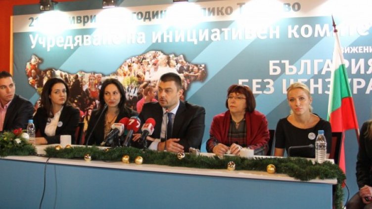 Снимка: България без цензура