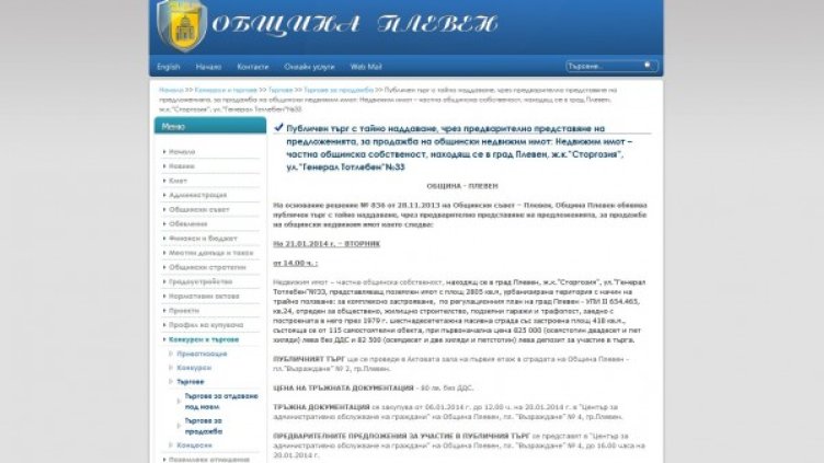 Обявеният търг. Снимка: Община Плевен