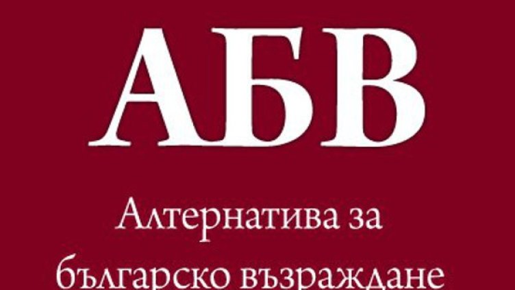 Лого АБВ, Снимка: Facebook