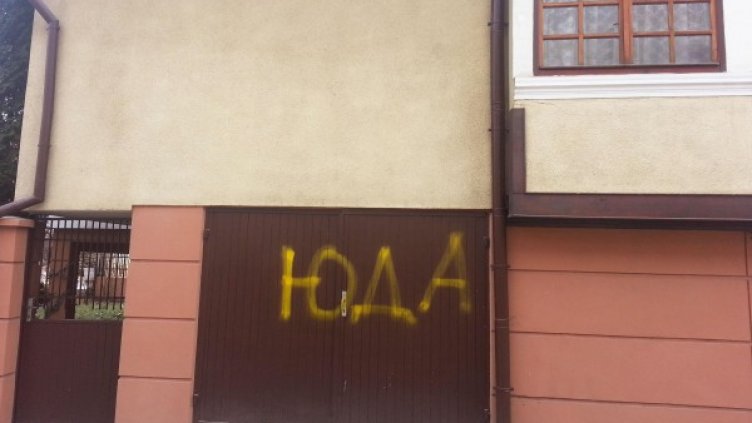 Къща на адвокат на мюфтийството с надпис “Юда”