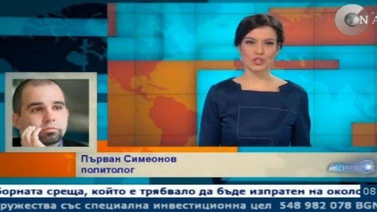 снимка: Bulgaria On Air