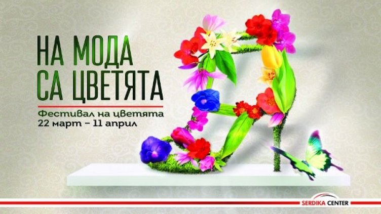 Снимка: Сердица център