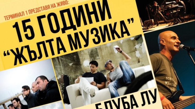 Снимка: Терминал 1