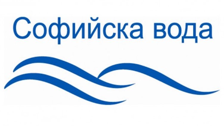 Снимка: Софийска вода
