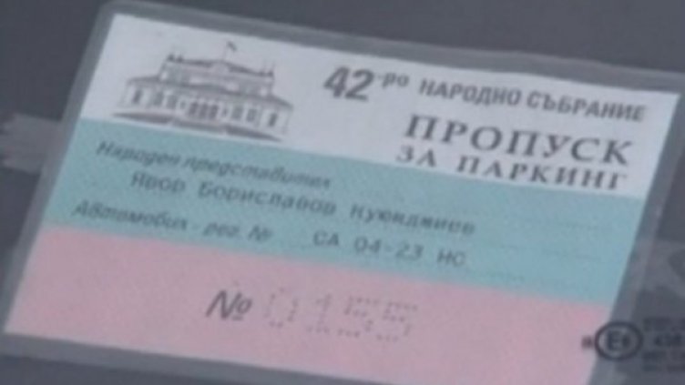 Парламентарният пропуск на Куюмджиев. Снимка: Нова тв