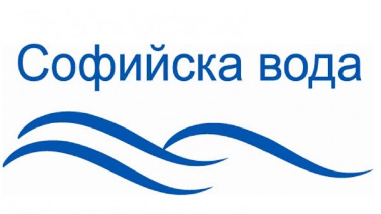 Снимка: "Софийска вода"