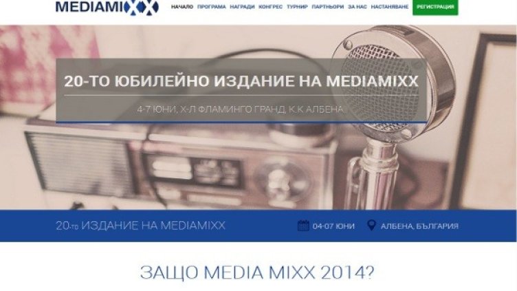 Mediamixx 2014 - 20 години огледало на медиите