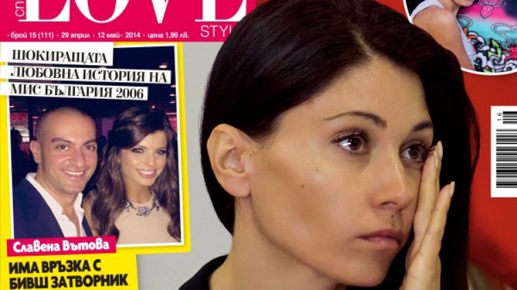 Снимка: Love Style