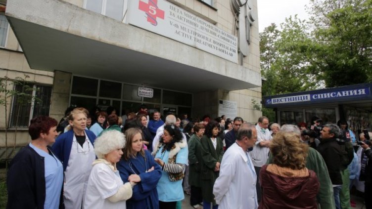 Протестът в столицата пред 5-та Многопрофилна болница. Снимка БТА