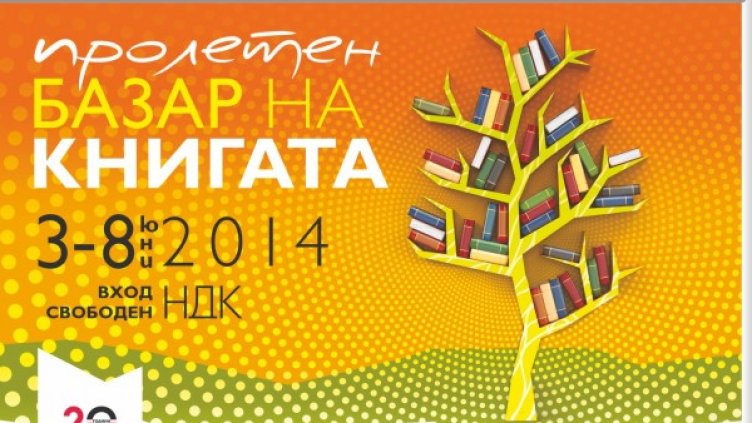 Снимка: Асоциация "Българска книга"