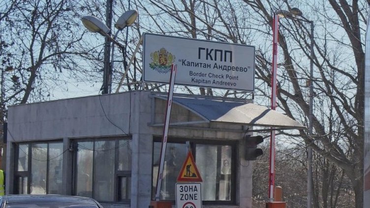 ГКПП "Капитан Андреево". Снимка: архив Булфото