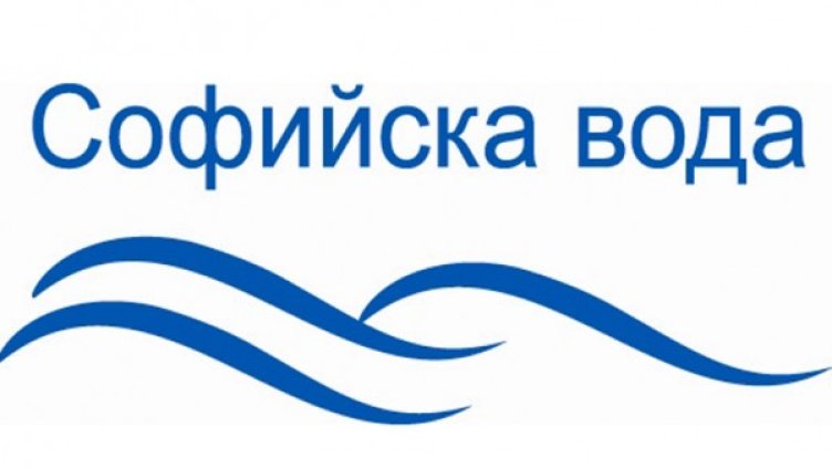 Снимка: Софийска вода