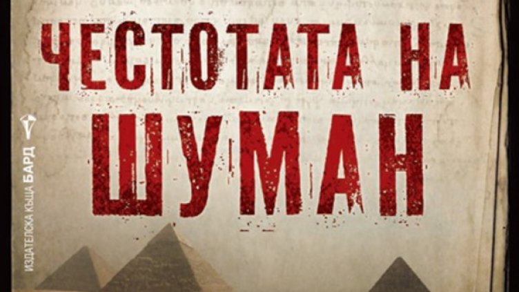 снимка: ИК БАРД