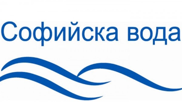 Снимка: Софийска вода