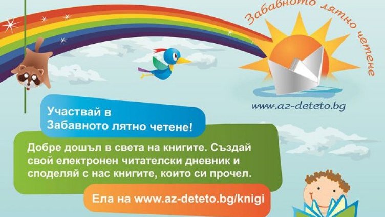 Всяка творба, изпратена за конкурса &bdquo;Моят любим литературен герой&ldquo;,  ще намери място в Az-deteto.bg  