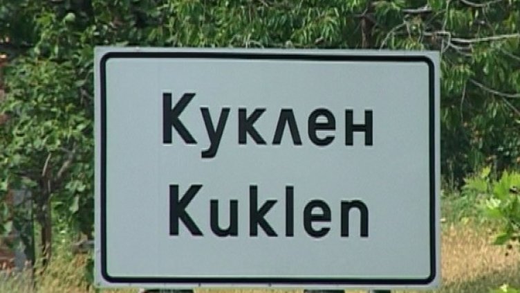 Снимка: архив, Dnes.bg