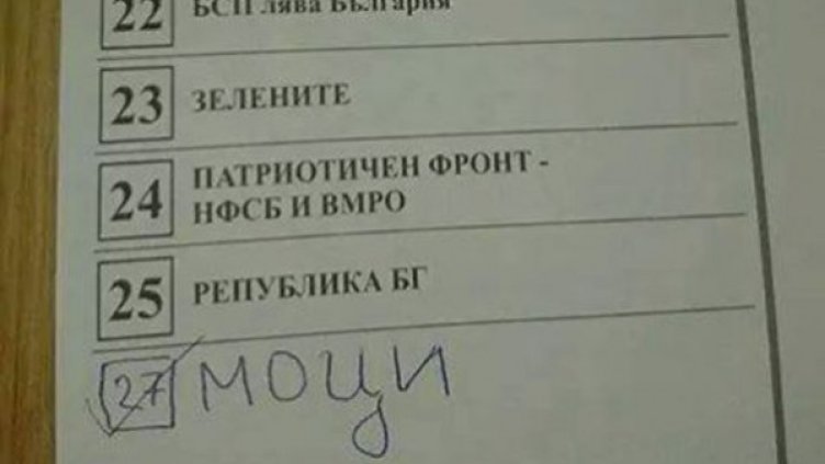 Моци депутат! Мо-о-о-ци, Мо-о-о-ци, Мо-о-о-ци...
