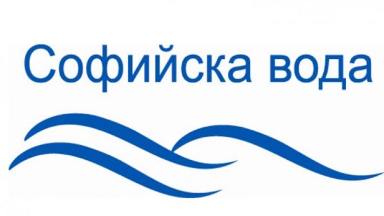 Снимка: архив, Софийска вода
