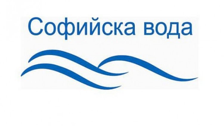 Снимка: Софийска вода