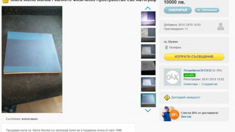 Снимка: olx.bg