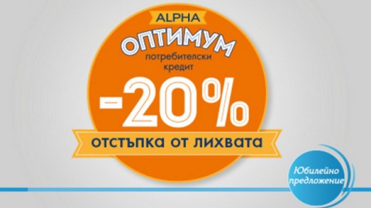 Снимка: Alpha Bank