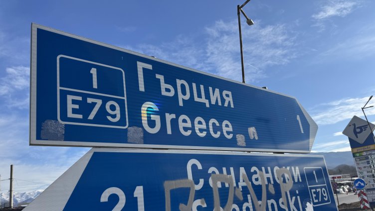 Снимка: архив, БГНЕС