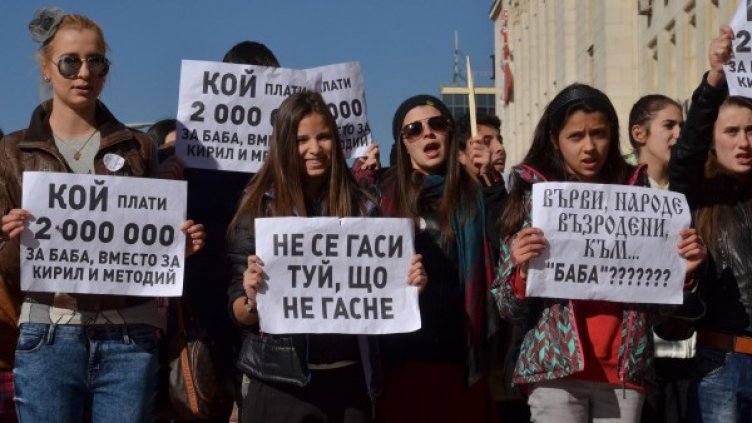 Снимка: Булфото, архив