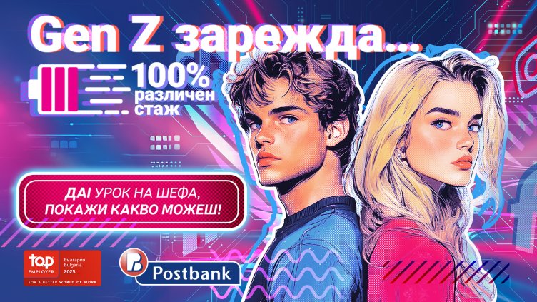 Млади таланти влизат в ролята на ментори в новото издание на иновативната стажантска програма на Пощенска банка