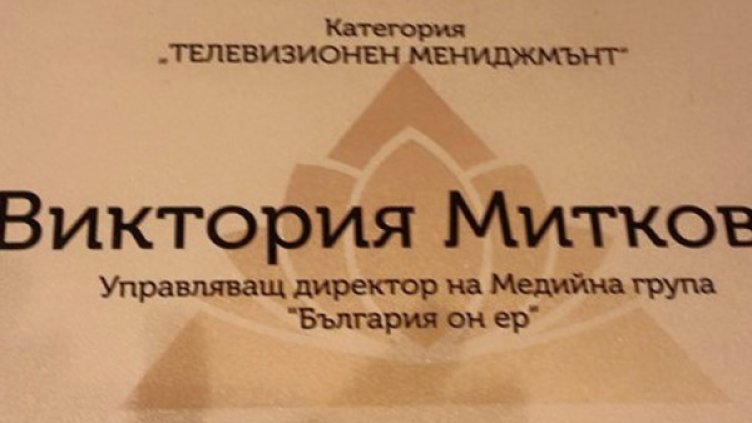 Виктория Миткова