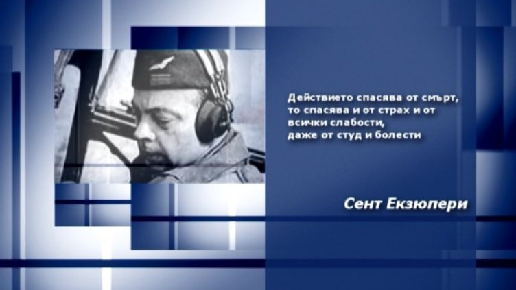 Снимка: bgonair.bg
