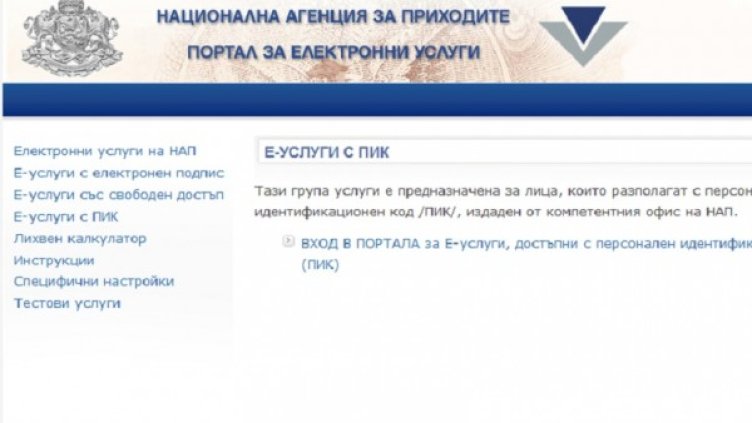 Снимка: НАП