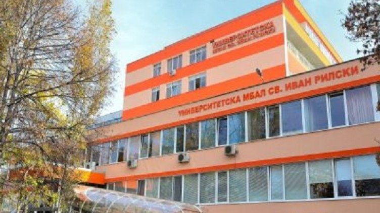 Снимка: болница "Св. Иван Рилски"