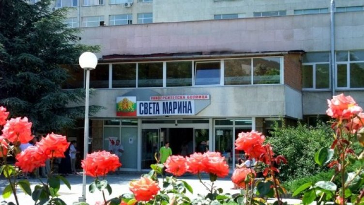 Снимка: УМБАЛ "Света Марина"