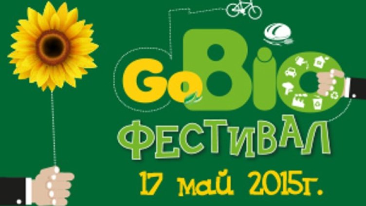Снимка: GoBIO Fest