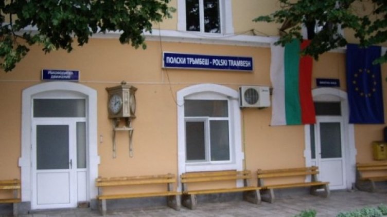 Часовникът на гара Полски Тръмбеш