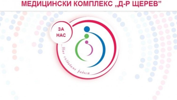 Снимка: Клиника "Д-р Щерев"
