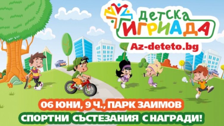 Снимка: Az-deteto.bg