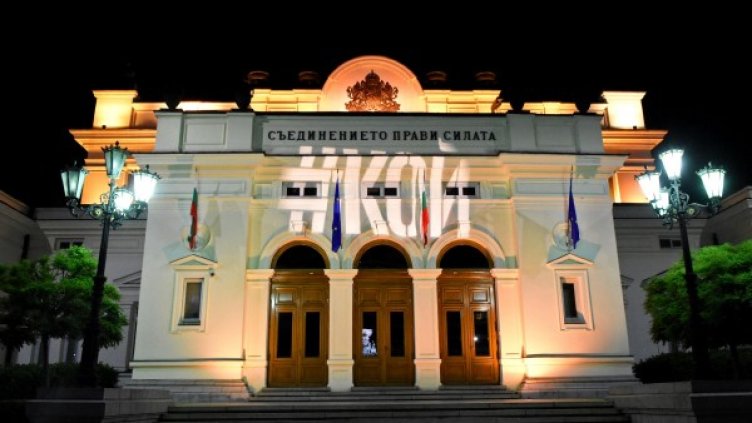 Снимка: Булфото