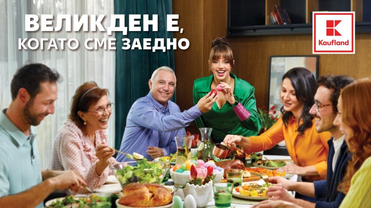 От агнешко до козунак — всичко за Великден на страхотни цени в Kaufland 