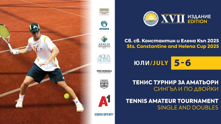 Известни са победителите в 17-тия тенис турнир за купата на курорта Св. св. Константин и Елена