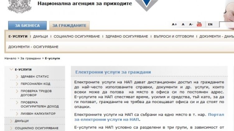 Снимка: НАП