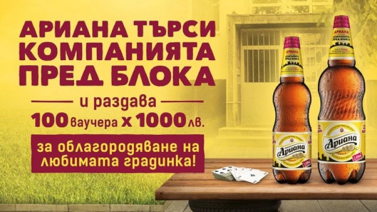 Горещо лято за футболните фенове пред... блока