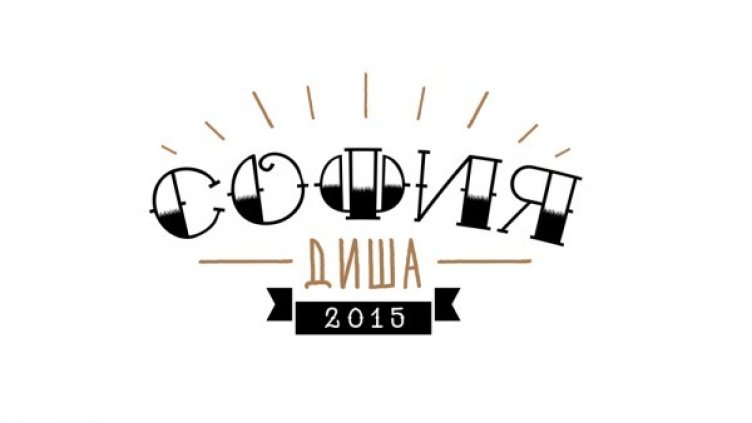 Снимка: София диша