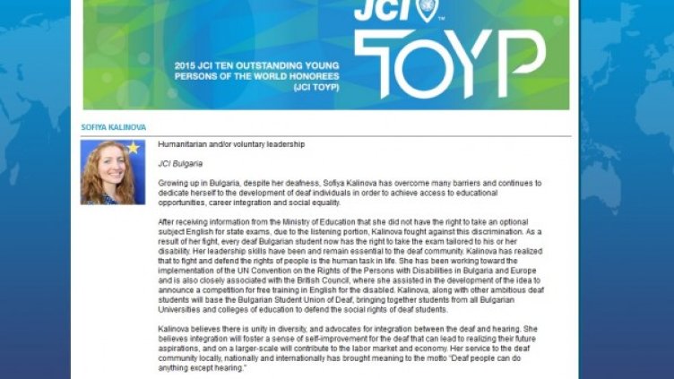 Снимка: JCI България