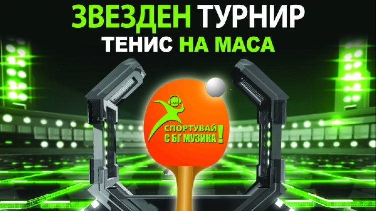 Снимка: BG Mucic Channel