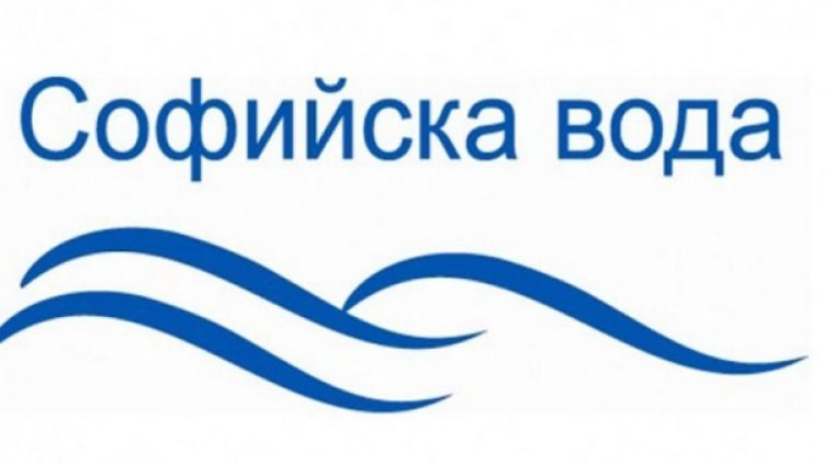 Снимка: Софийска вода