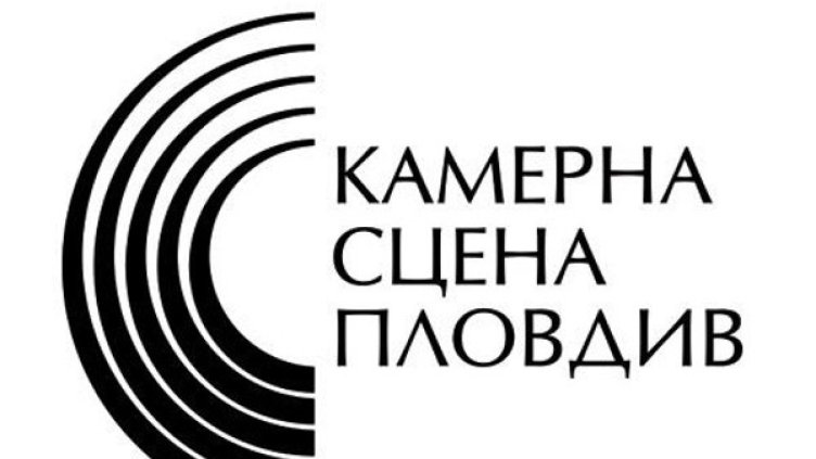 Снимка: Камерна сцена Пловдив