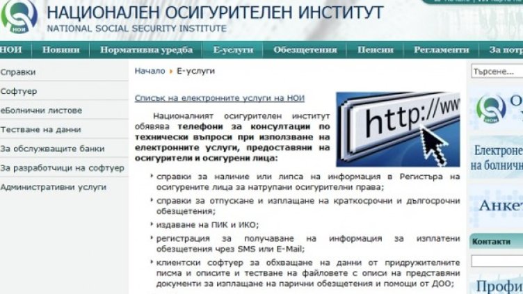 Снимка: НОИ