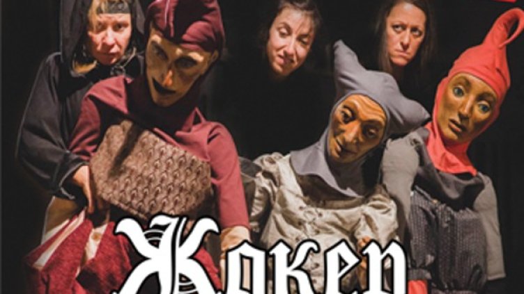 Снимка: Столичен куклен театър